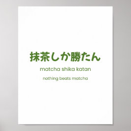 抹茶しか勝たん - 日本の抹茶の名言 ポスター