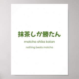抹茶しか勝たん - 日本の抹茶の名言 ポスター