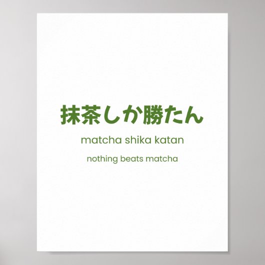 抹茶しか勝たん - 日本の抹茶の名言 ポスター (正面)