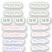 抹茶シール | ストロベリーブルーベリー抹茶 シール (正面)