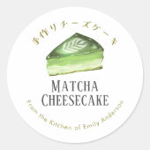抹茶チーズケーキ 水彩 バーカリー商品 ラウンドシール (正面)