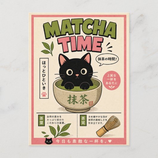 抹茶 黒猫 ティーラバー イラスト ポストカード (正面)