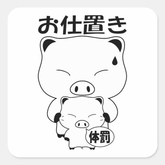 押沖ステッカー スクエアシール (正面)