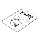 押沖 ノートブック (左側)