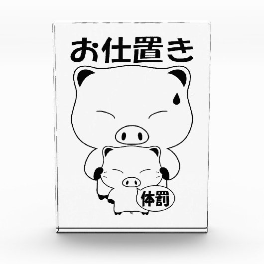 押沖 フォトブロック (正面)