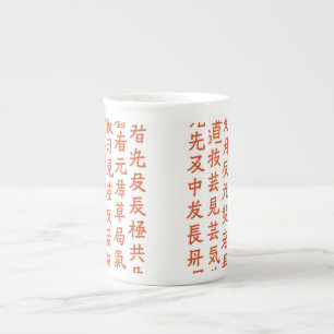 抽象芸術中国のアルファベットシームレスパターン ボーンチャイナマグカップ