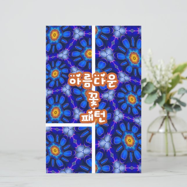 抽象芸術青い花パターン (スタンド正面)