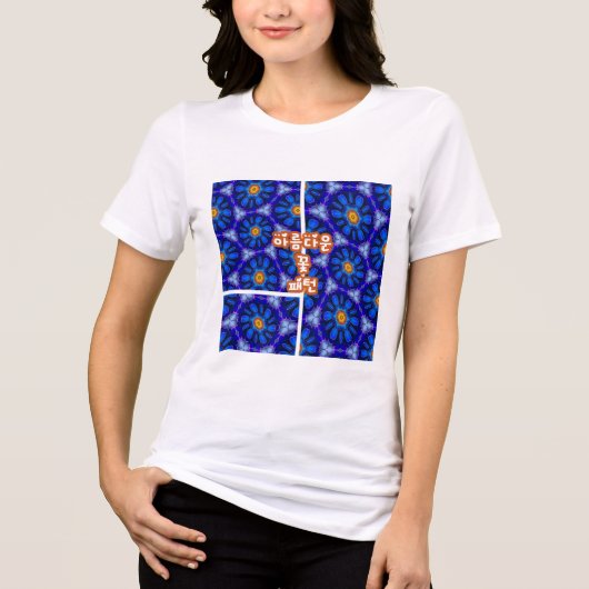 抽象芸術青い花パターン トライブレンドTシャツ (正面)