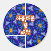 抽象芸術青い花パターン マグネット (正面)