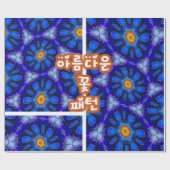 抽象芸術青い花パターン ラッピングペーパー (フラット)