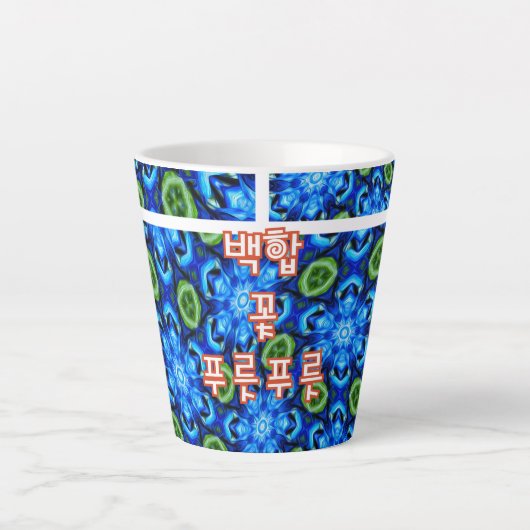 抽象芸術青花柄 カフェラテマグ (正面)