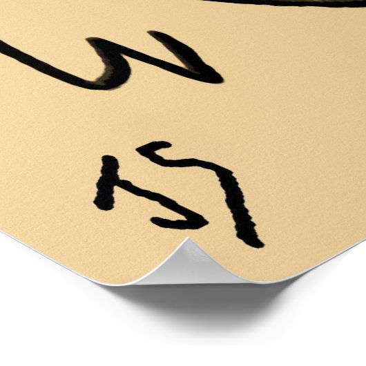 抽象芸術：双子 ポスター (角)