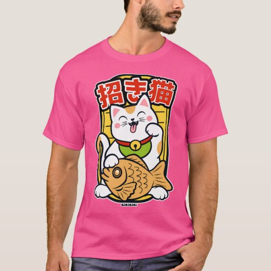 招き猫たい焼き – 魚と幸運な猫 Tシャツ (正面)