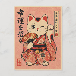 招き猫の縁起の着物ねこイラスト 和風 ポストカード