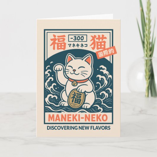 招き猫 カード (正面)