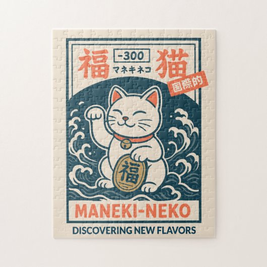 招き猫 ジグソーパズル (縦)