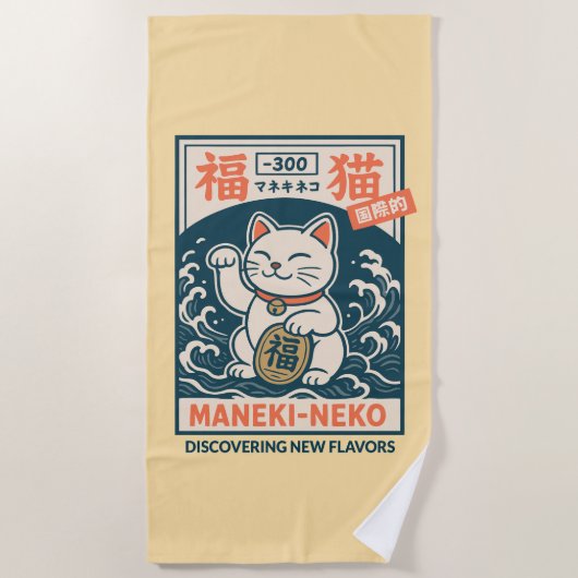 招き猫 ビーチタオル (正面)