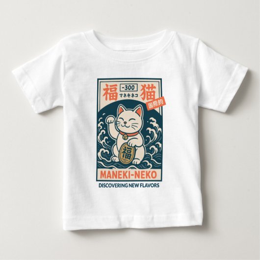招き猫 ベビーTシャツ (正面)