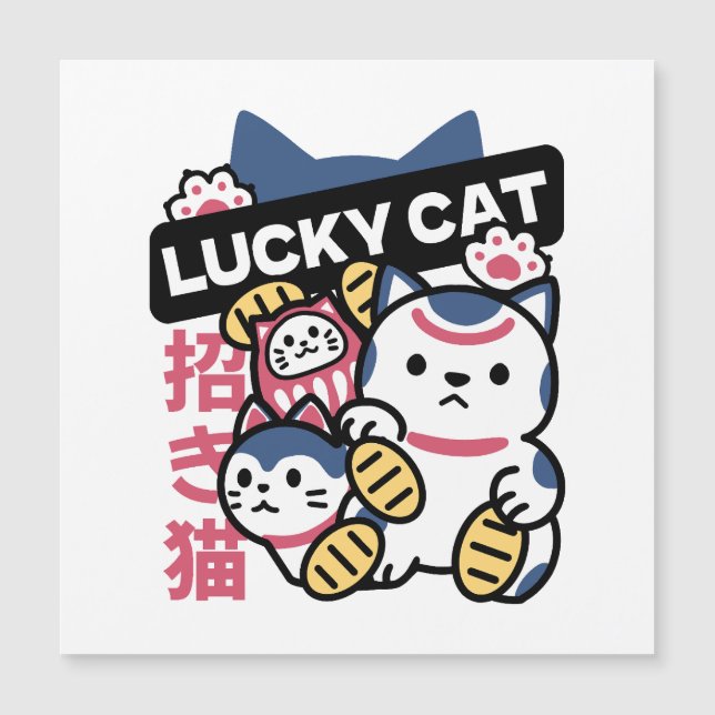 招き猫 マネキネコ - 縁起の良い日本の猫 (正面)