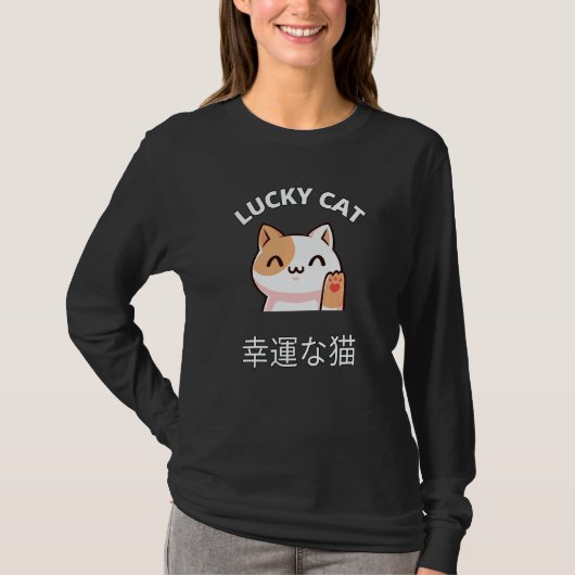 招き猫 日本 幸運 開運 まねきねこ Tシャツ (正面)