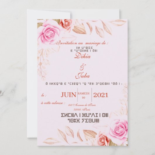 招待状マリアージュ・アン・ティフィナグ・ア・ペルソナライザー! 招待状 (正面)