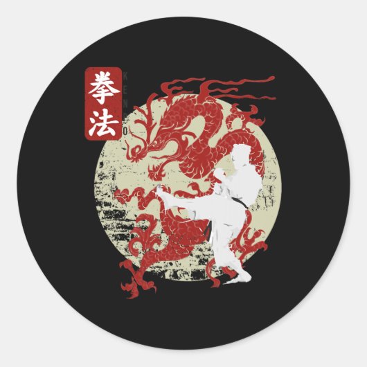 拳法空手ドラゴンシンボル ラウンドシール (正面)