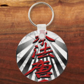 拳法空手3D キーホルダー (正面)