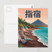 指宿 日本 ポストカード (正面/裏面)