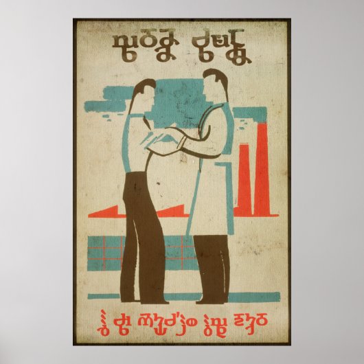 指示に従って行う ポスター (正面)