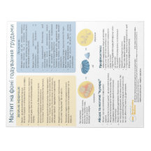 授乳中の乳房炎遠くに – ウクライナ