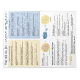 授乳中の乳房炎遠くに – ウクライナ ノートパッド