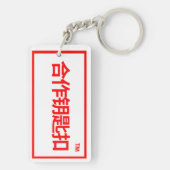 探クールすキーホルダー キーホルダー (裏面)
