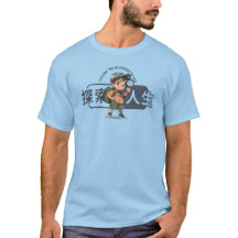 探検の人生 | アルドー