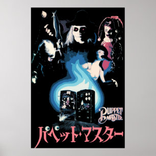 操り人形マスター ポスター