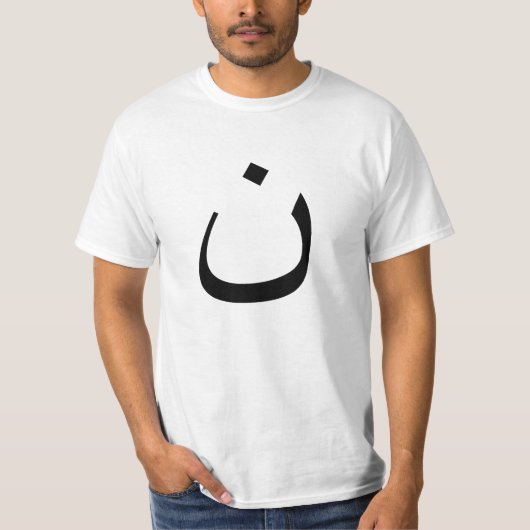 支援クリスチャンのアラビア文字"N" Nun Tシャツ (正面)
