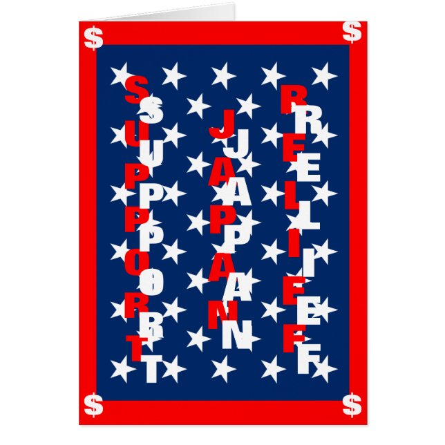 支援日本レリーフ、 浮き彫り (正面)