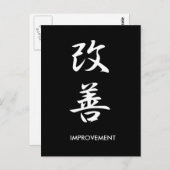 改善 – カイゼン ポストカード (正面/裏面)