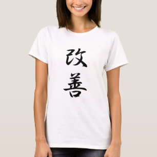 改善-カイゼン Tシャツ