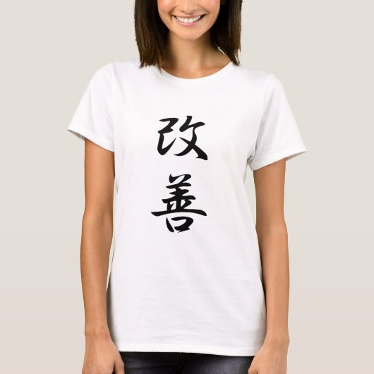 改善 – カイゼン Tシャツ (正面)