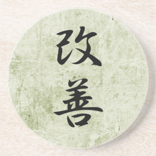 改善- Kaizenのための日本のな漢字 コースター