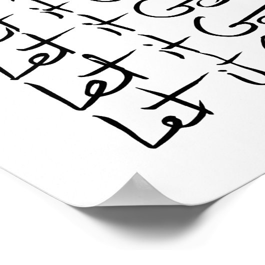 放せ!やる気を起こさせる書引用文 ポスター (角)