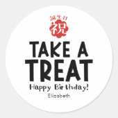 教室のおやつ 誕生日 漢字 シンプル ラウンドシール (正面)