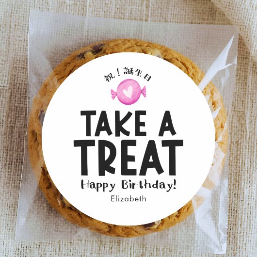 教室のお菓子 誕生日 ハート キャンディ シンプル ラウンドシール