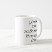 教育を受けた人だけが無料である – エピテトス・ギリシャ引用文 コーヒーマグカップ (正面右)