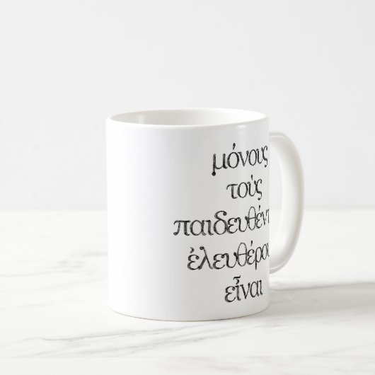 教育を受けた人だけが無料である – エピテトス・ギリシャ引用文 コーヒーマグカップ (正面右)