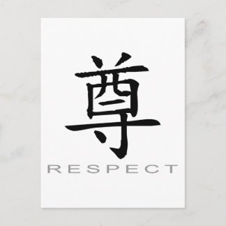 敬中国の意の記号 ポストカード