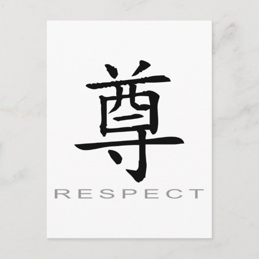 敬中国の意の記号 ポストカード (正面)