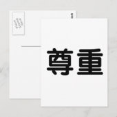 敬中国の意の記号 ポストカード (正面/裏面)