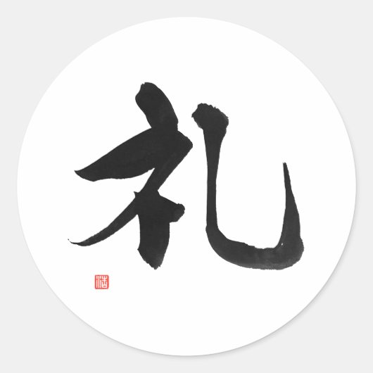敬称書日本の字 ラウンドシール (正面)