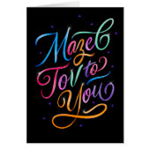 数々の-color Mazel Tovスクリプトおめでとう (正面)